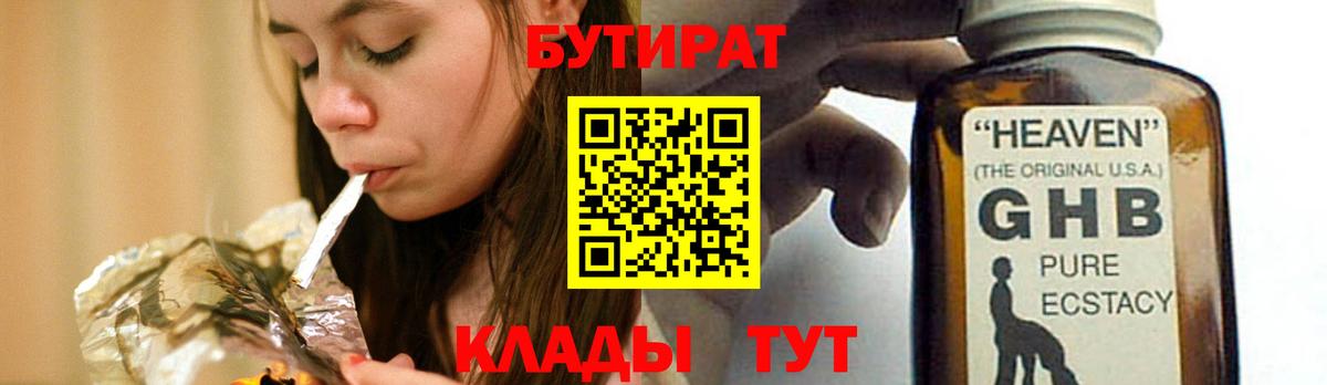 Нефтекамск  Бутират GHB  Вход с VPN 