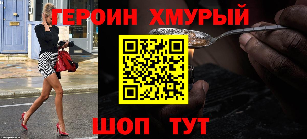 Героин VHQ Нефтекамск