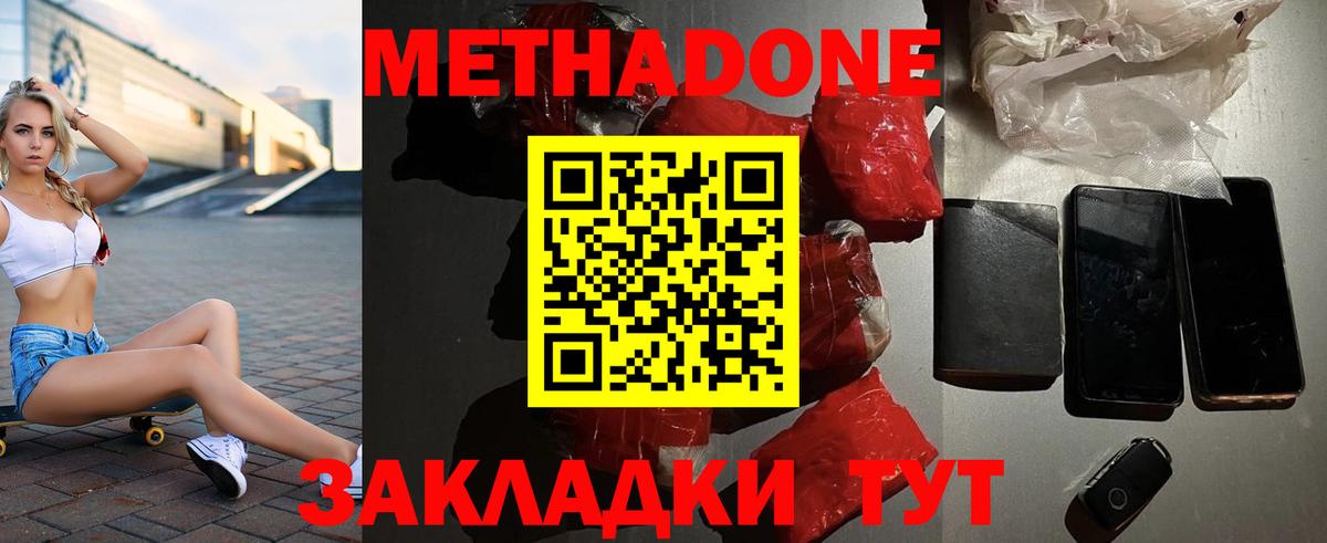 МЕТАДОН белоснежный  Вход с VPN  Метадон methadone  Нефтекамск 