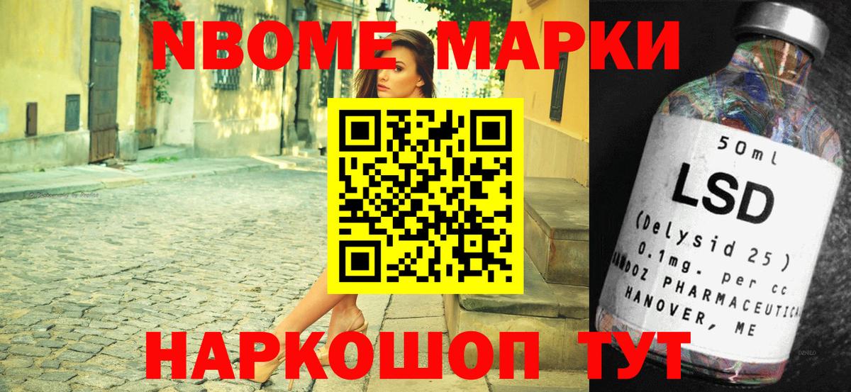 Марки 25I-NBOMe 1,5мг Нефтекамск